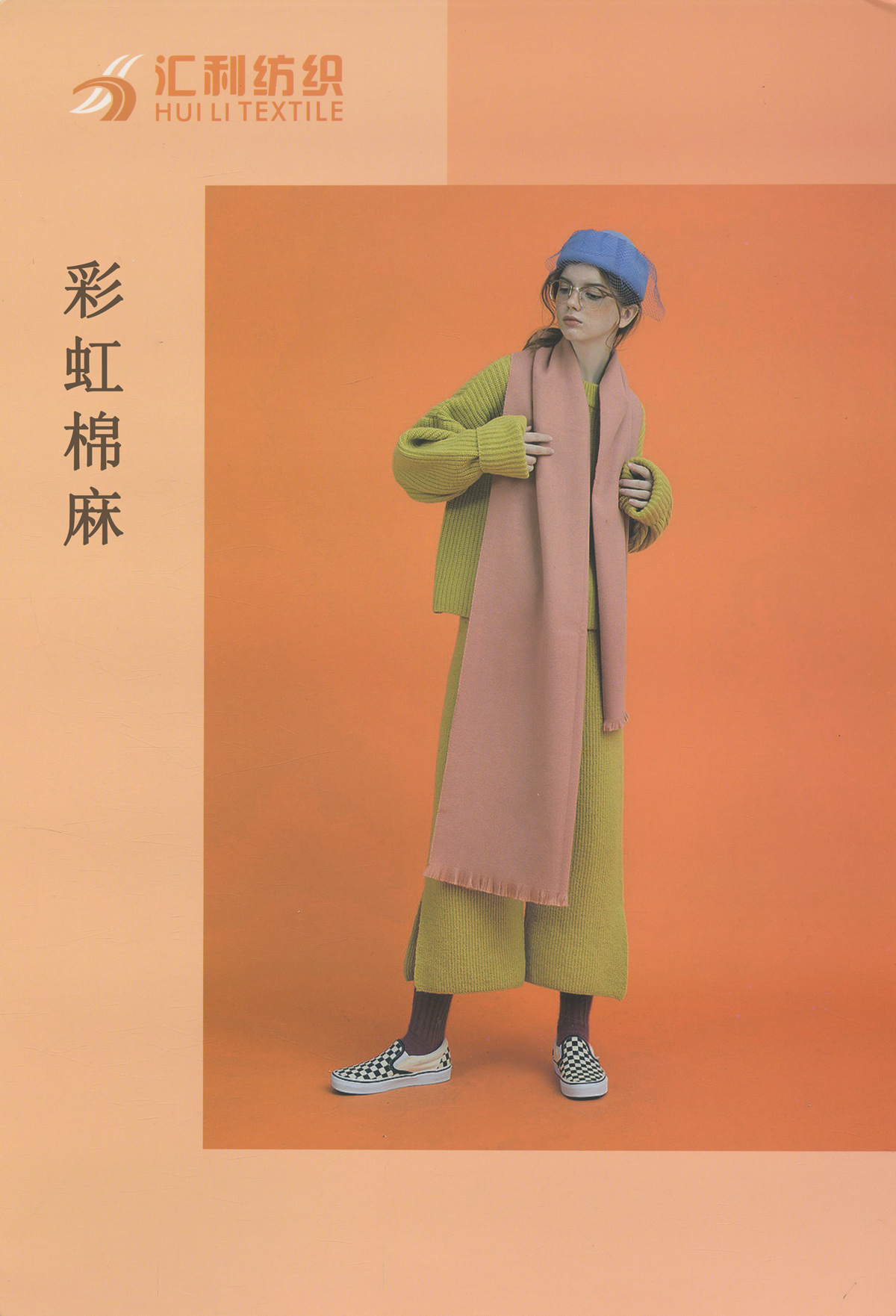 彩虹棉麻