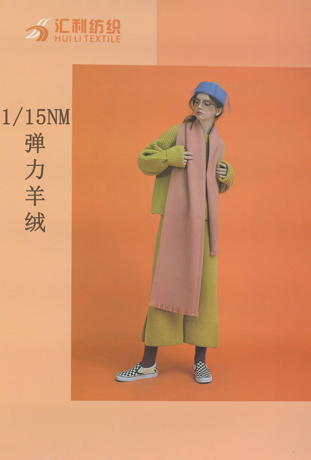 彈力羊絨
