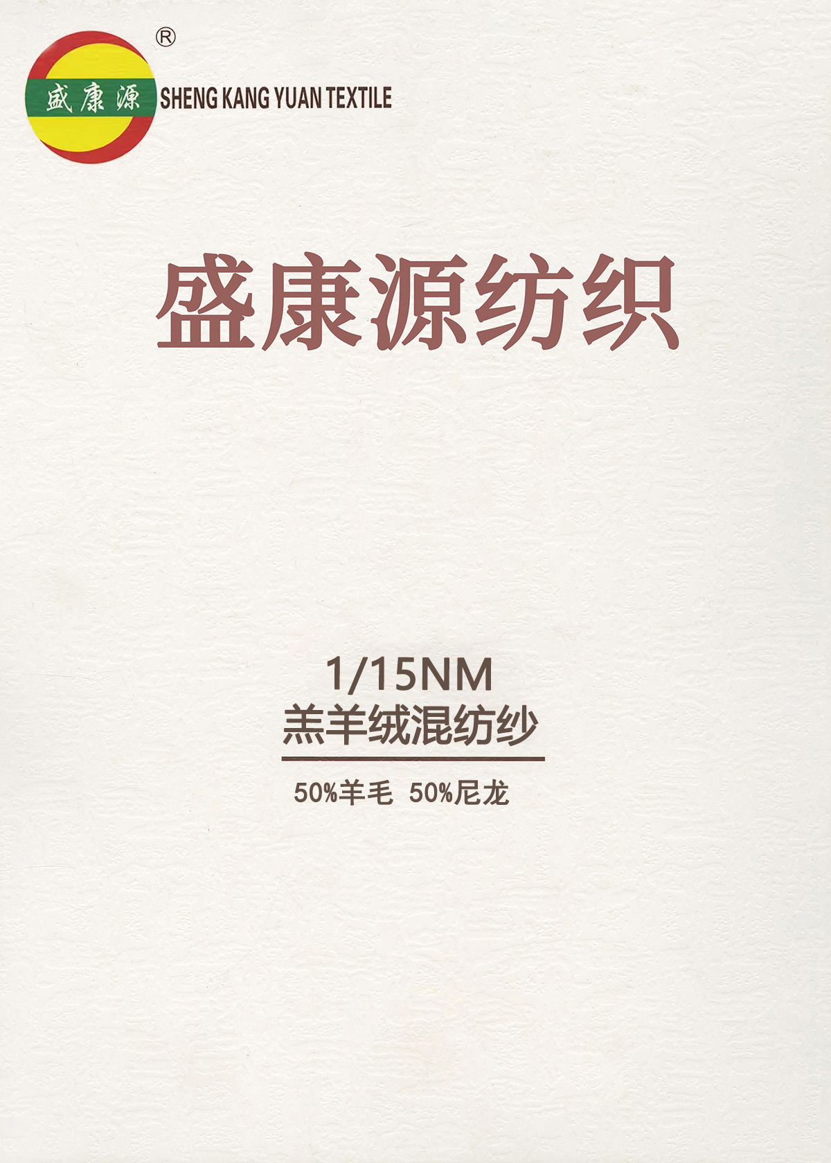羔羊絨混紡紗