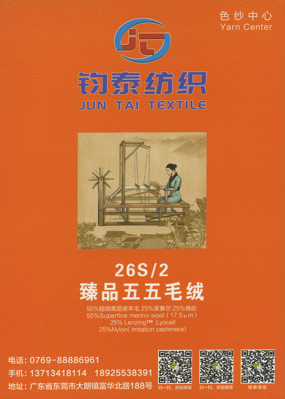 臻品五五毛绒  可机洗  走锭纺纱线 羊绒风格26S/2 羊毛 尼龙天丝 粗纺工艺 粗纺纱线  秋冬