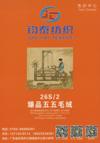 臻品五五毛绒  可机洗  走锭纺纱线 羊绒风格26S/2 羊毛 尼龙天丝 粗纺工艺 粗纺纱线  秋冬色卡
