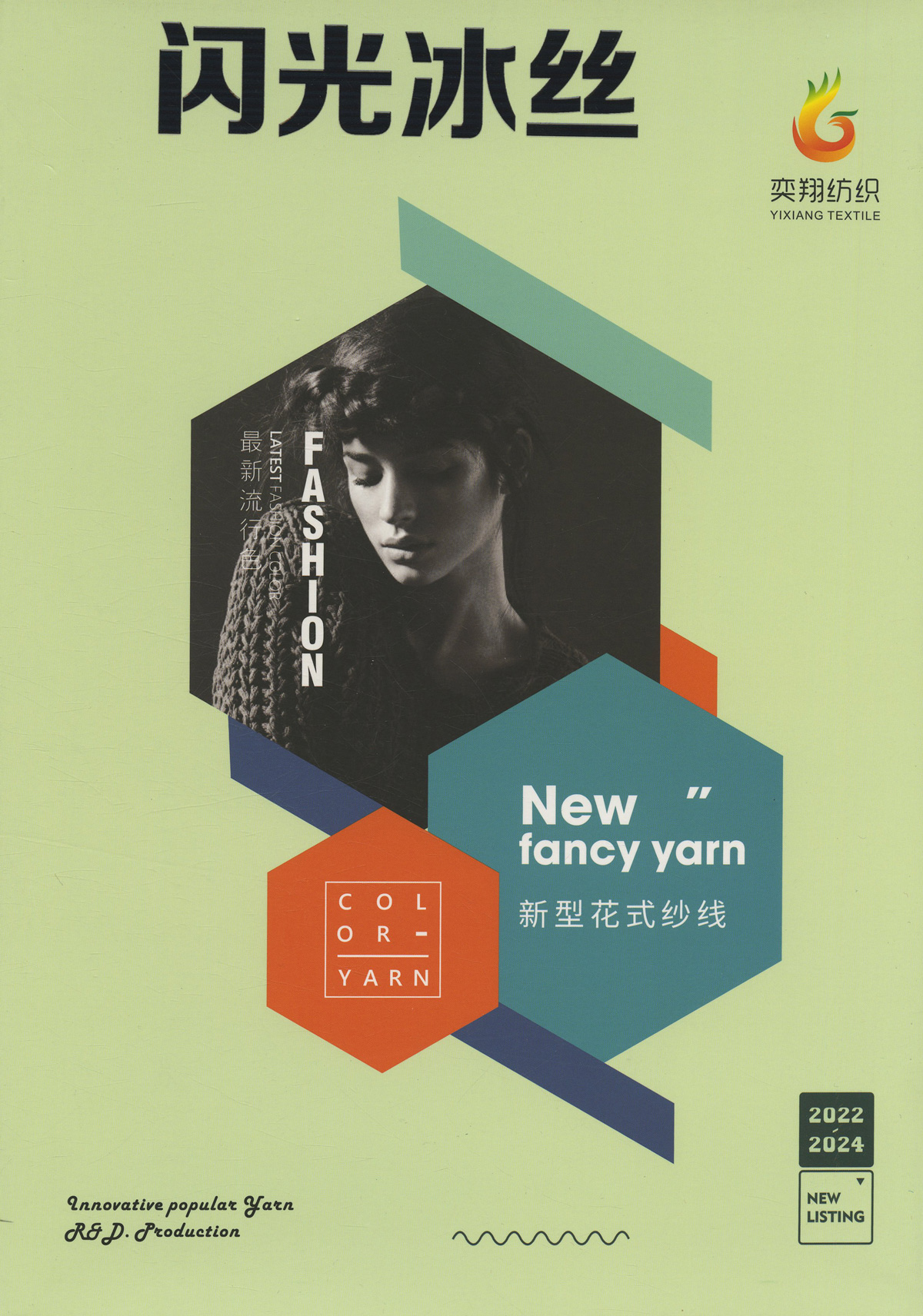 闪光冰丝