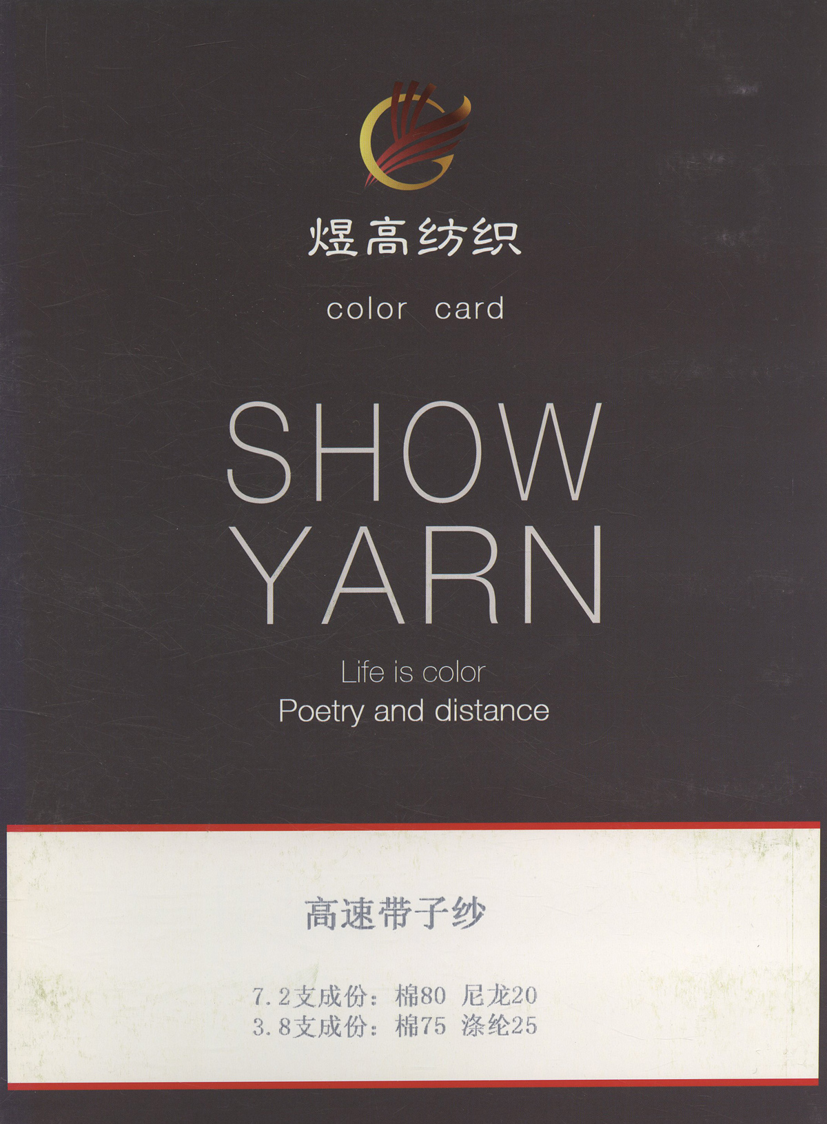 高速带子纱