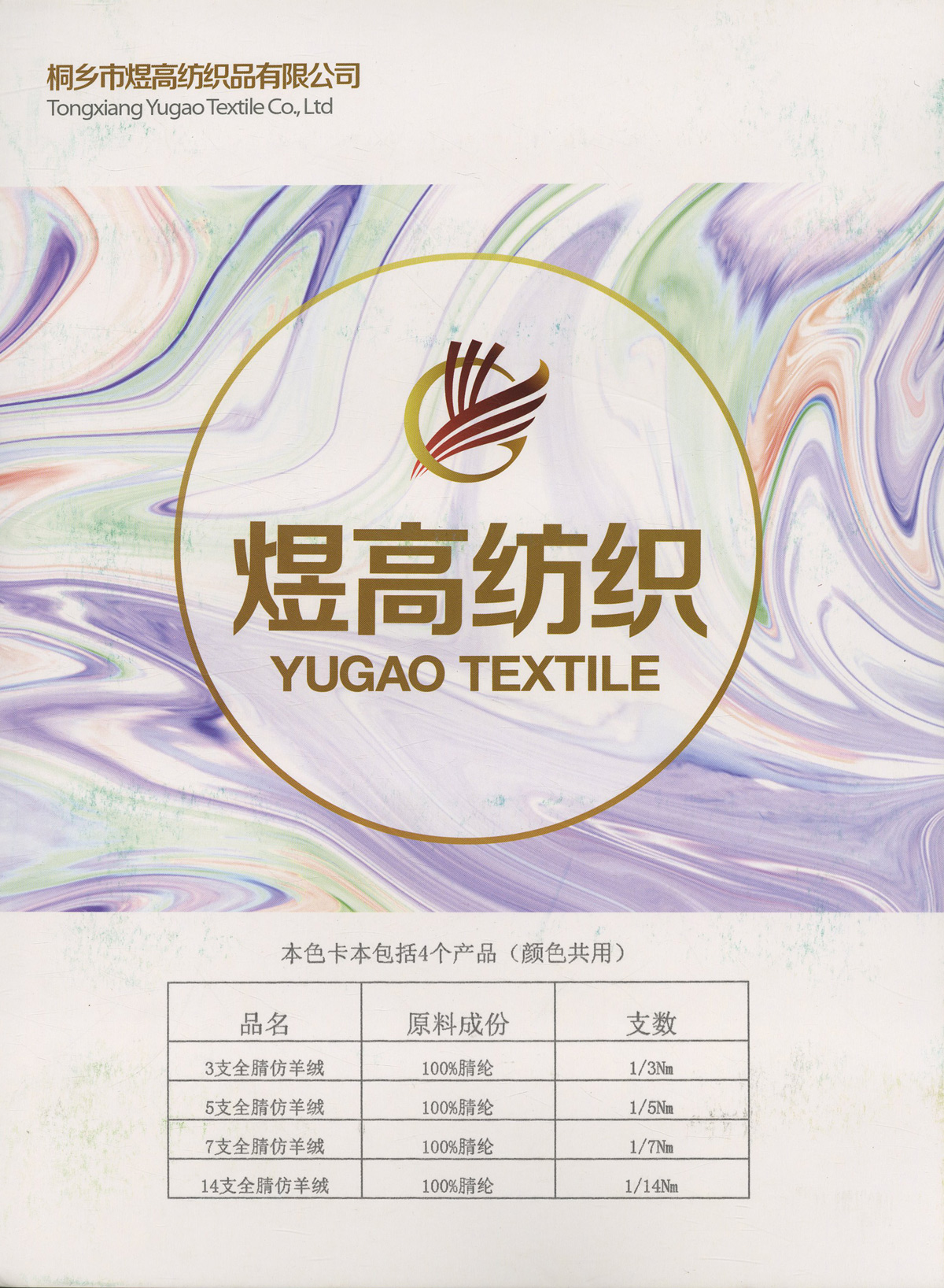 全腈仿羊绒