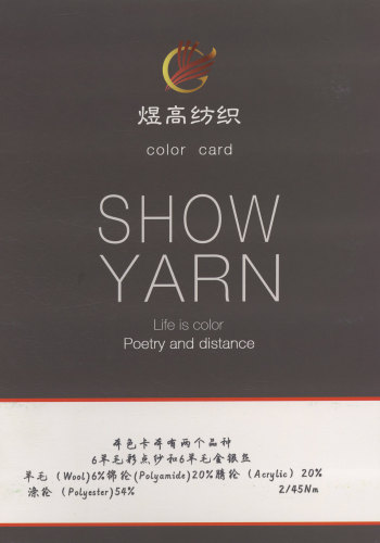 6羊毛彩点纱色卡