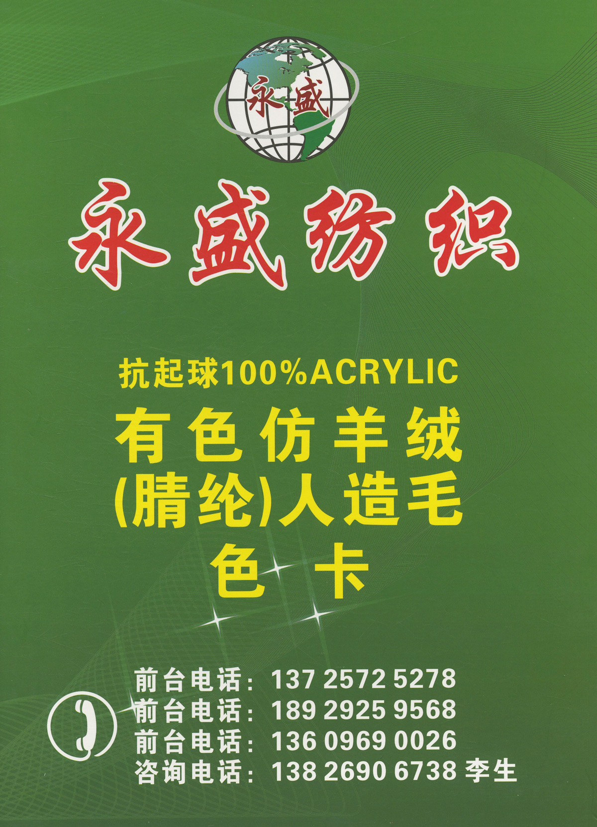 有色仿羊绒（腈纶）人造毛