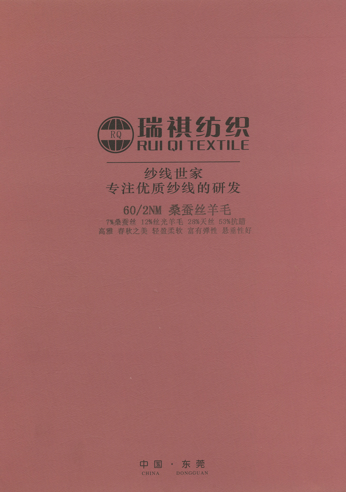 桑蠶絲羊毛