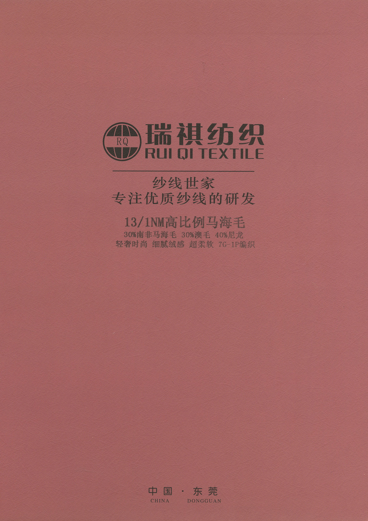 高比例馬海毛