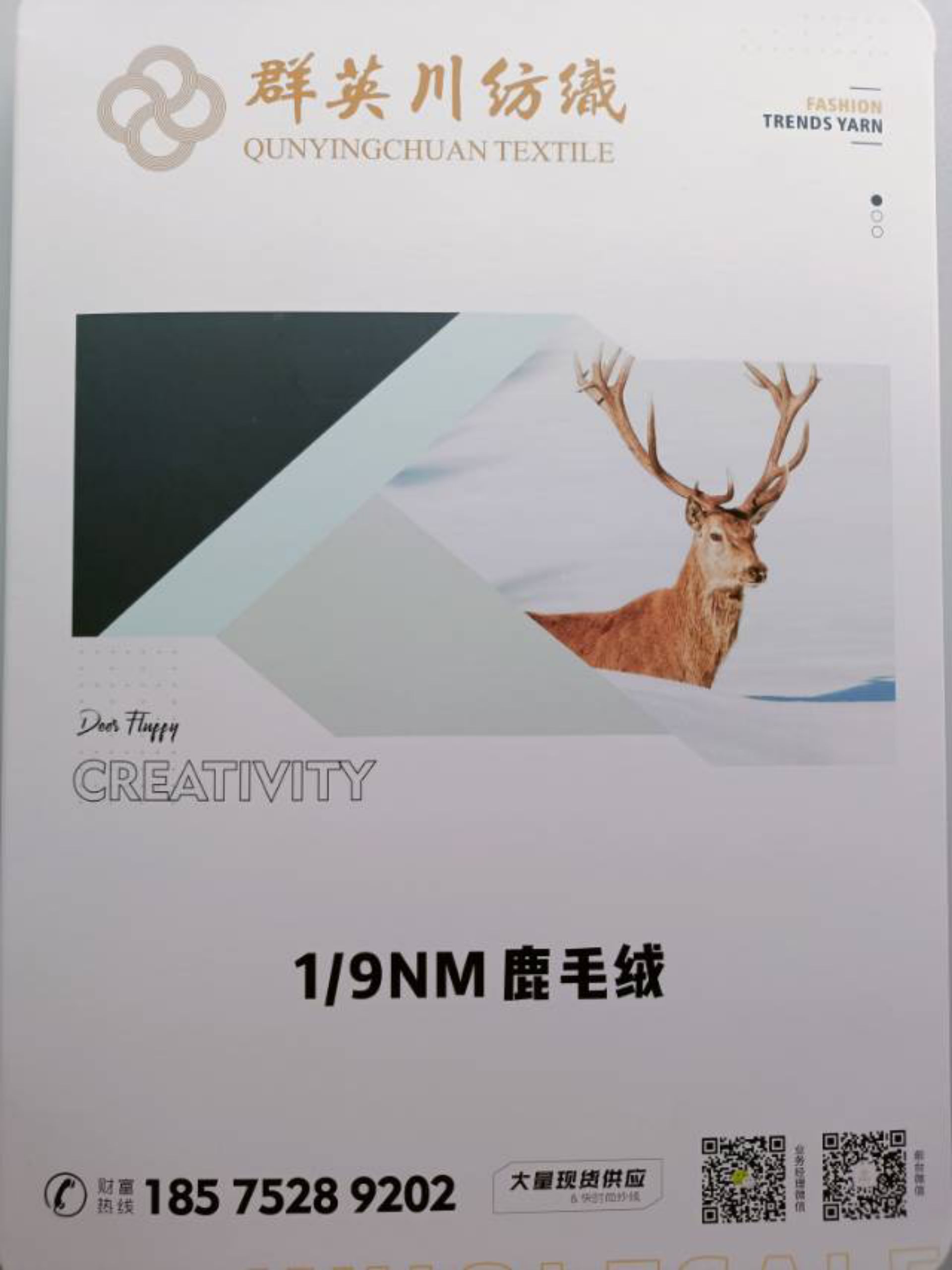 鹿毛絨