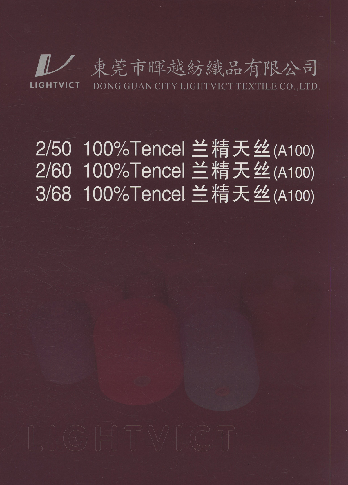 蘭精天絲（A100）