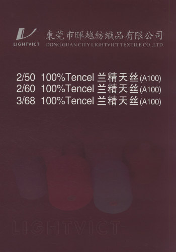蘭精天絲（A100）色卡