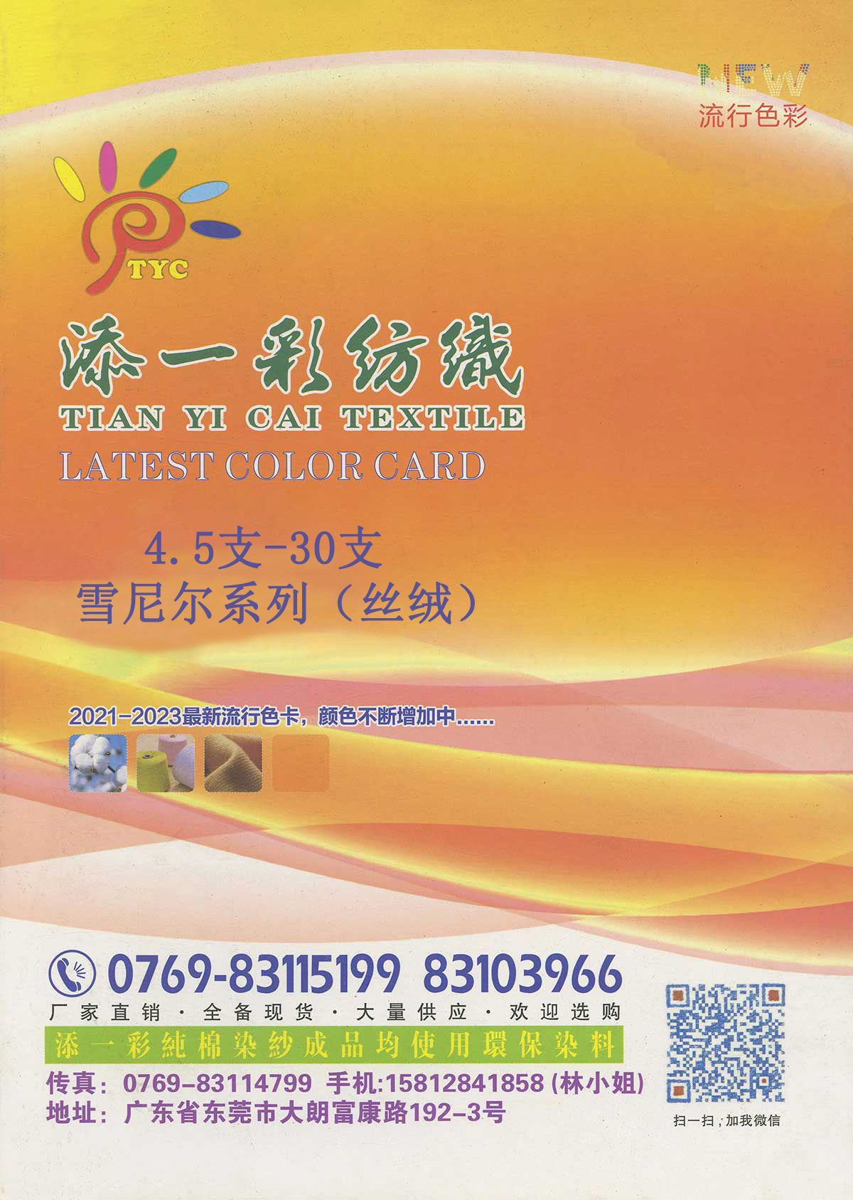 雪尼爾系列（絲絨）