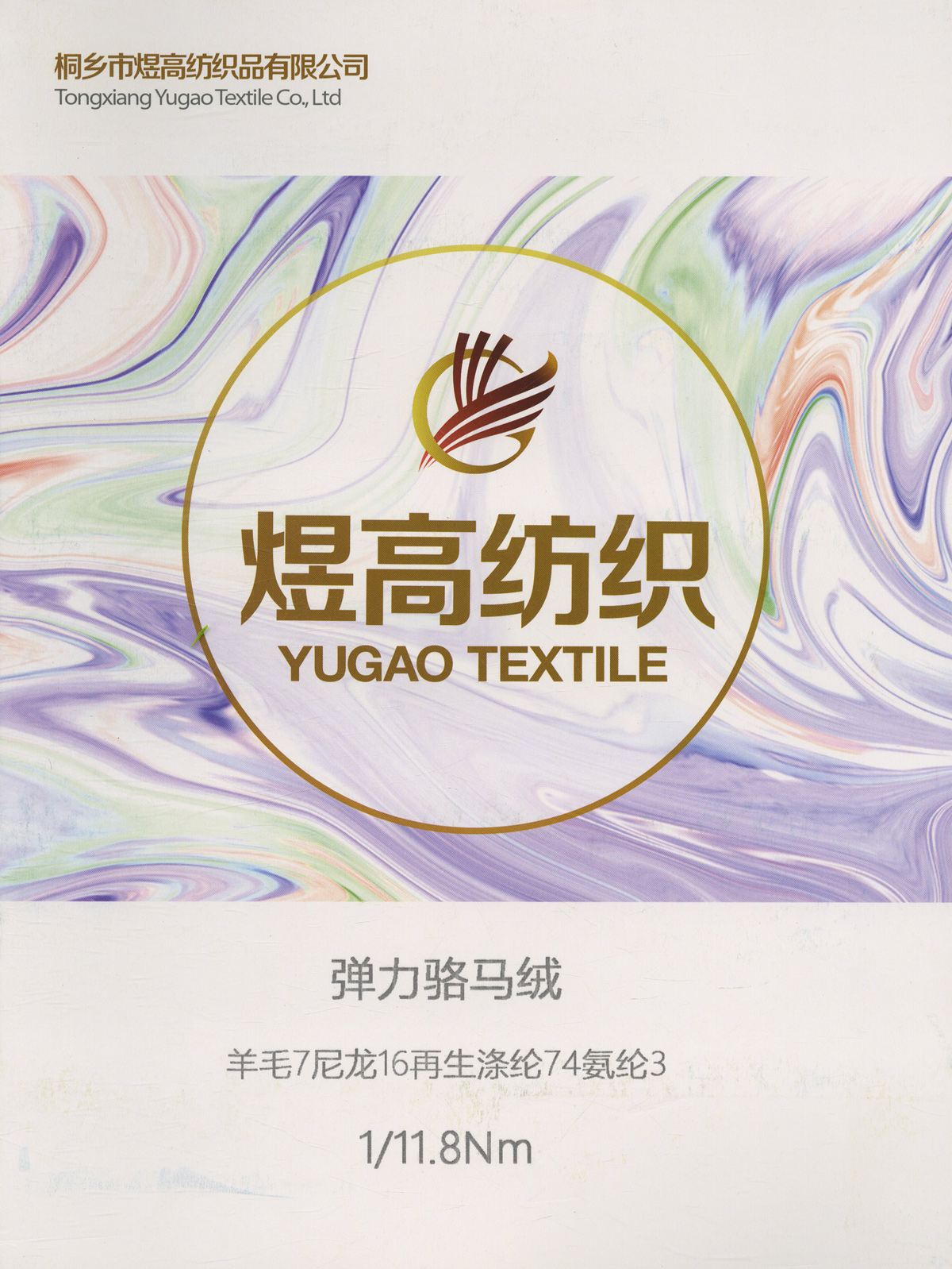 弹力骆马绒
