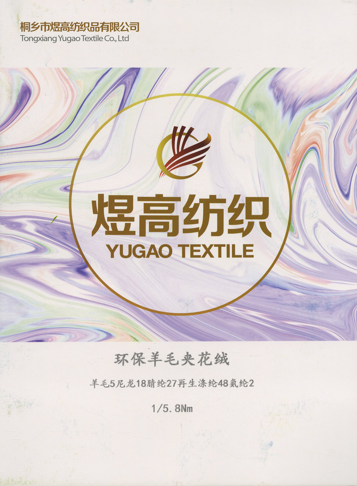 环保羊毛夹花绒