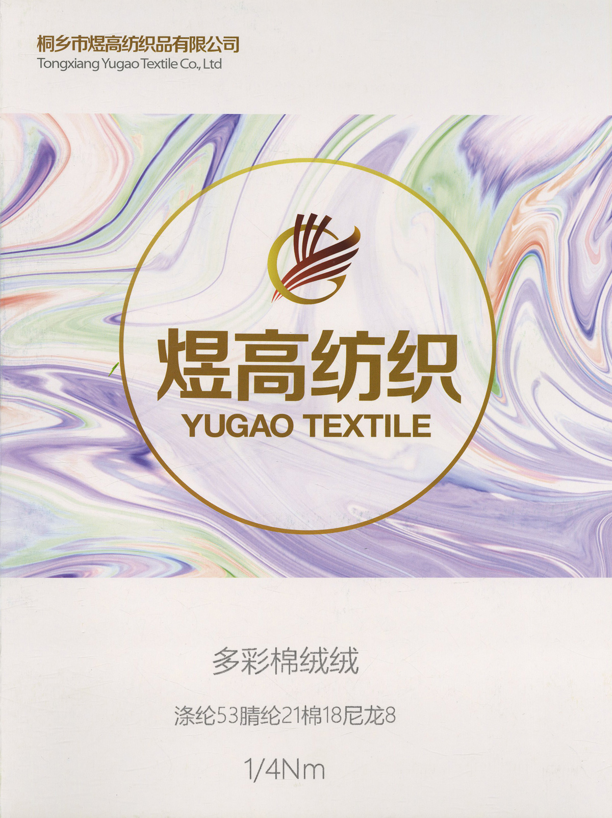 多彩棉绒绒
