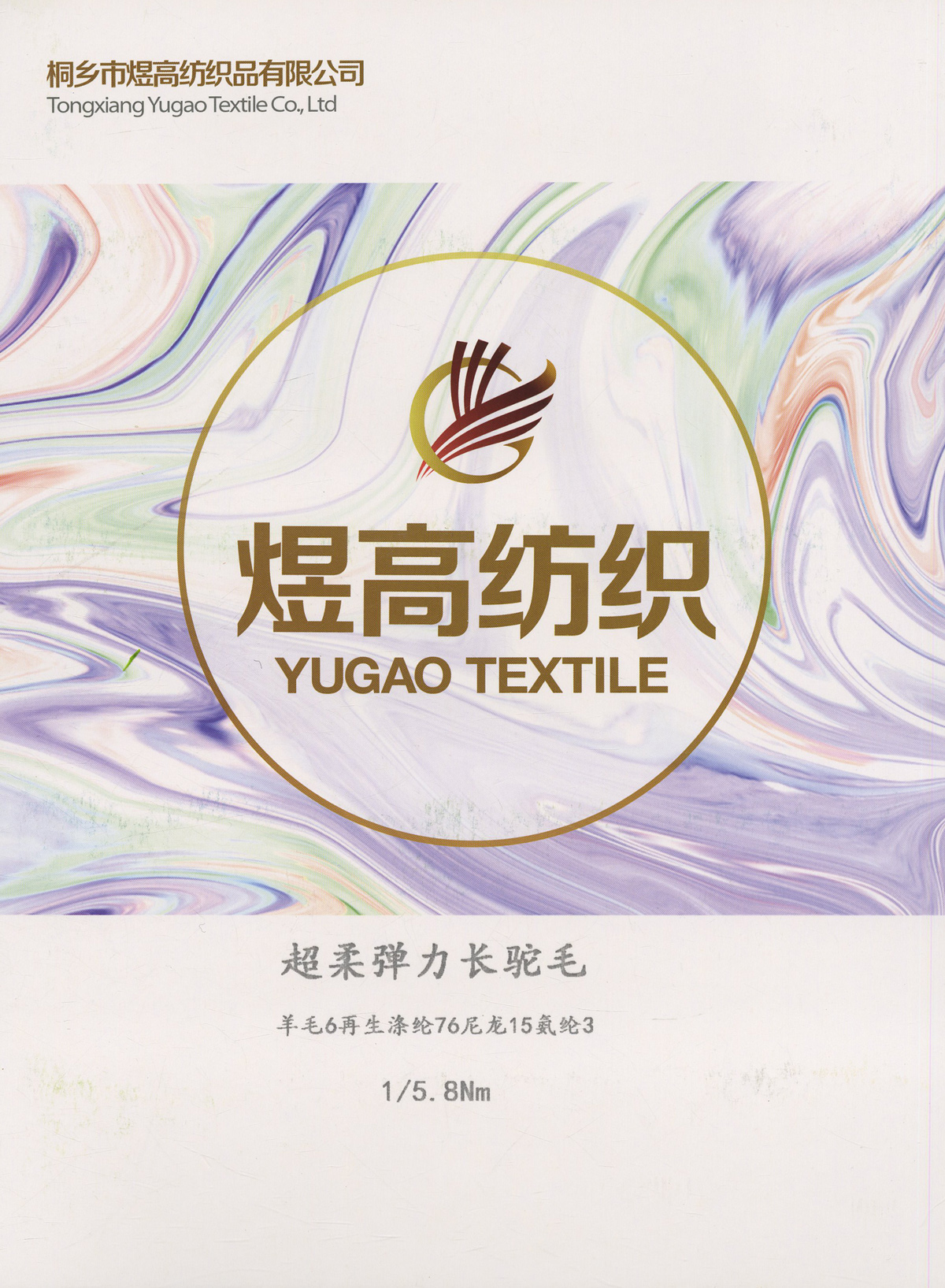 超柔弹力长驼毛