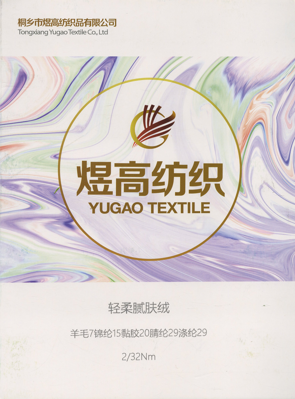 轻柔腻肤绒