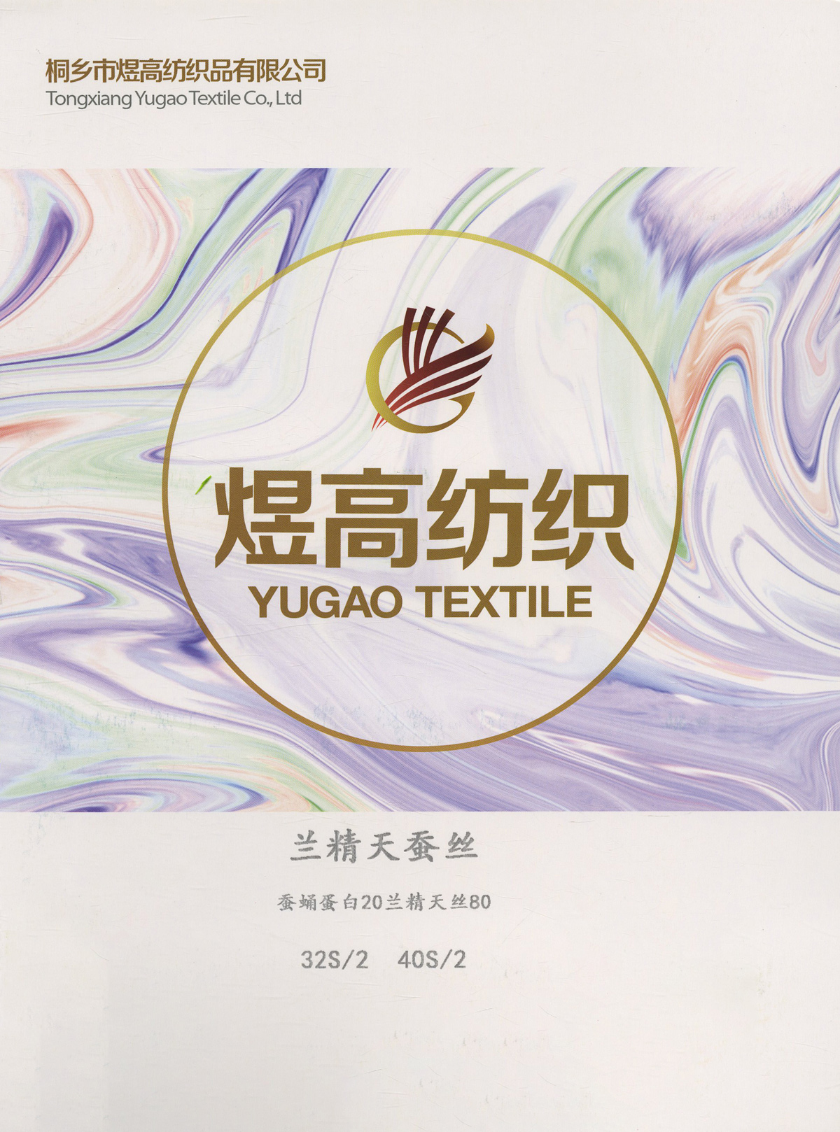 兰精天蚕丝