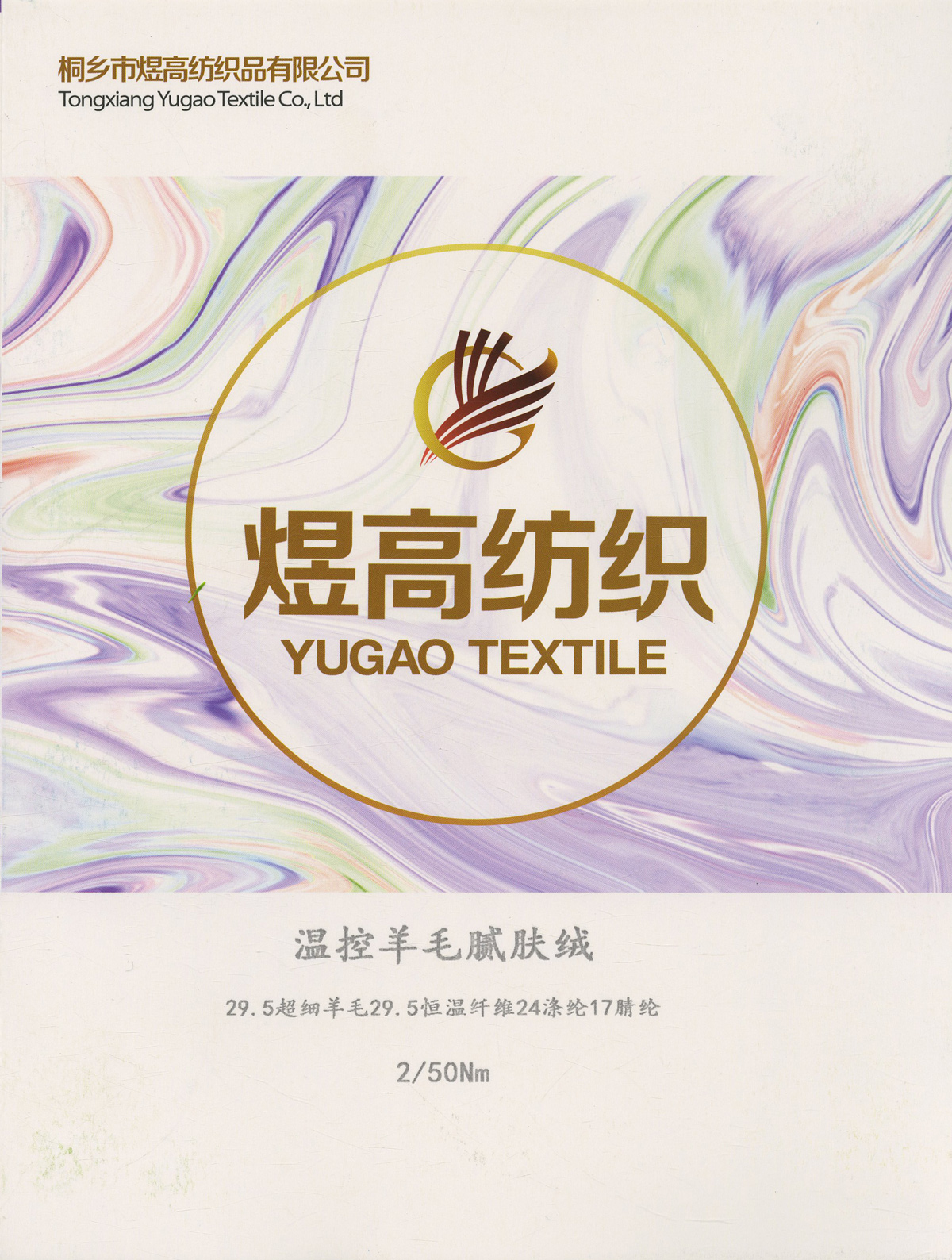 温控羊毛腻肤绒