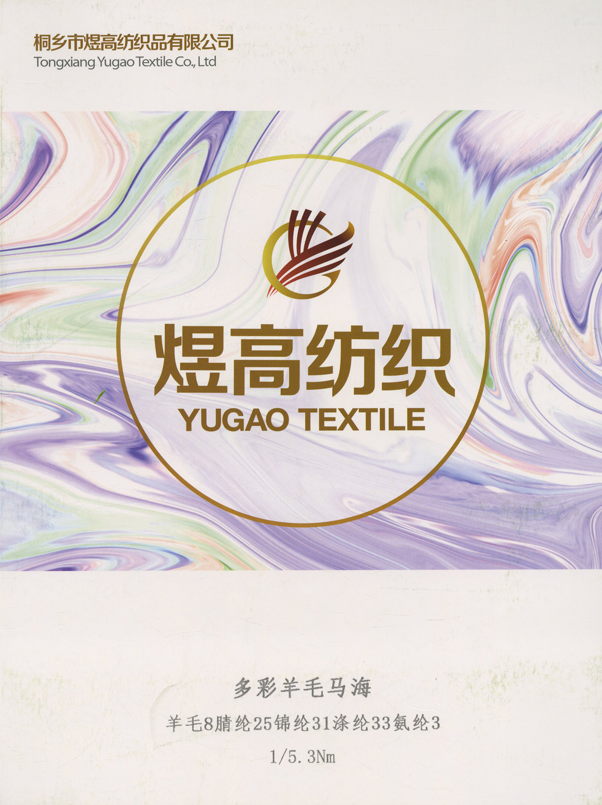 多彩羊毛马海