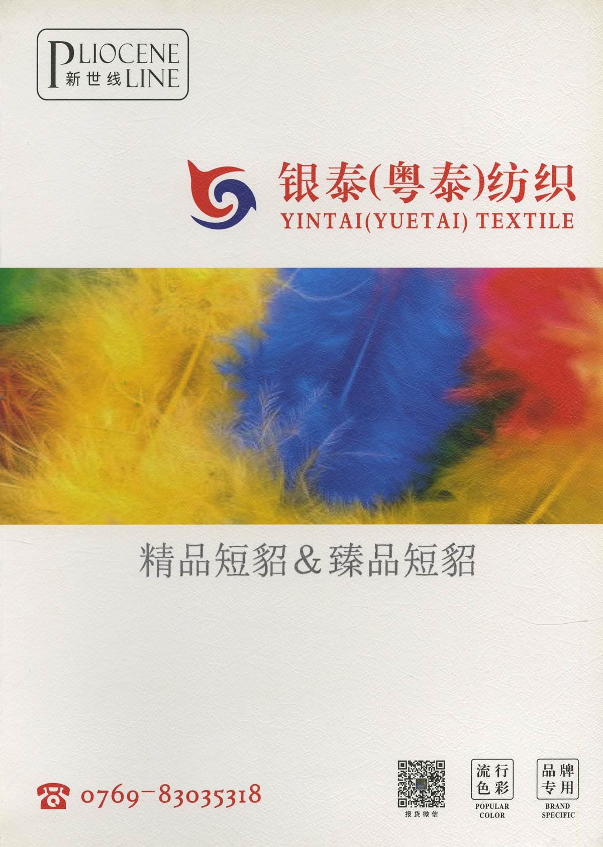 精品短貂