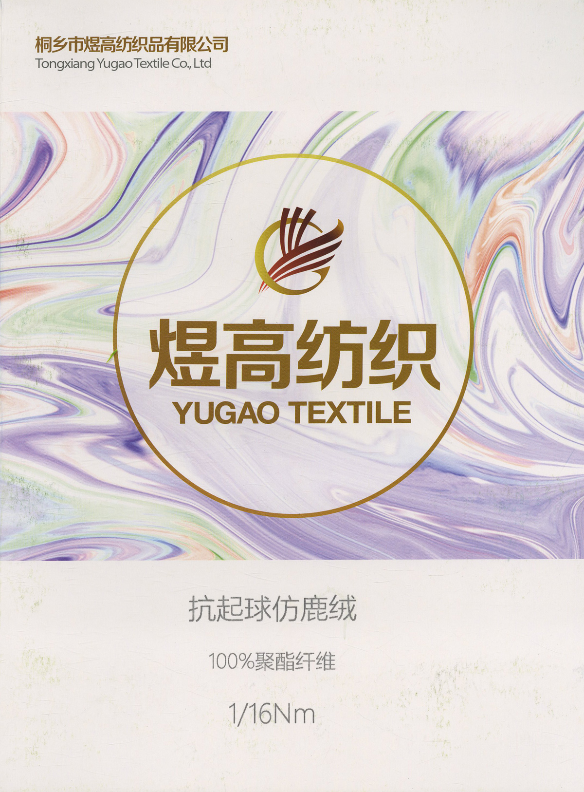 抗起球仿鹿绒