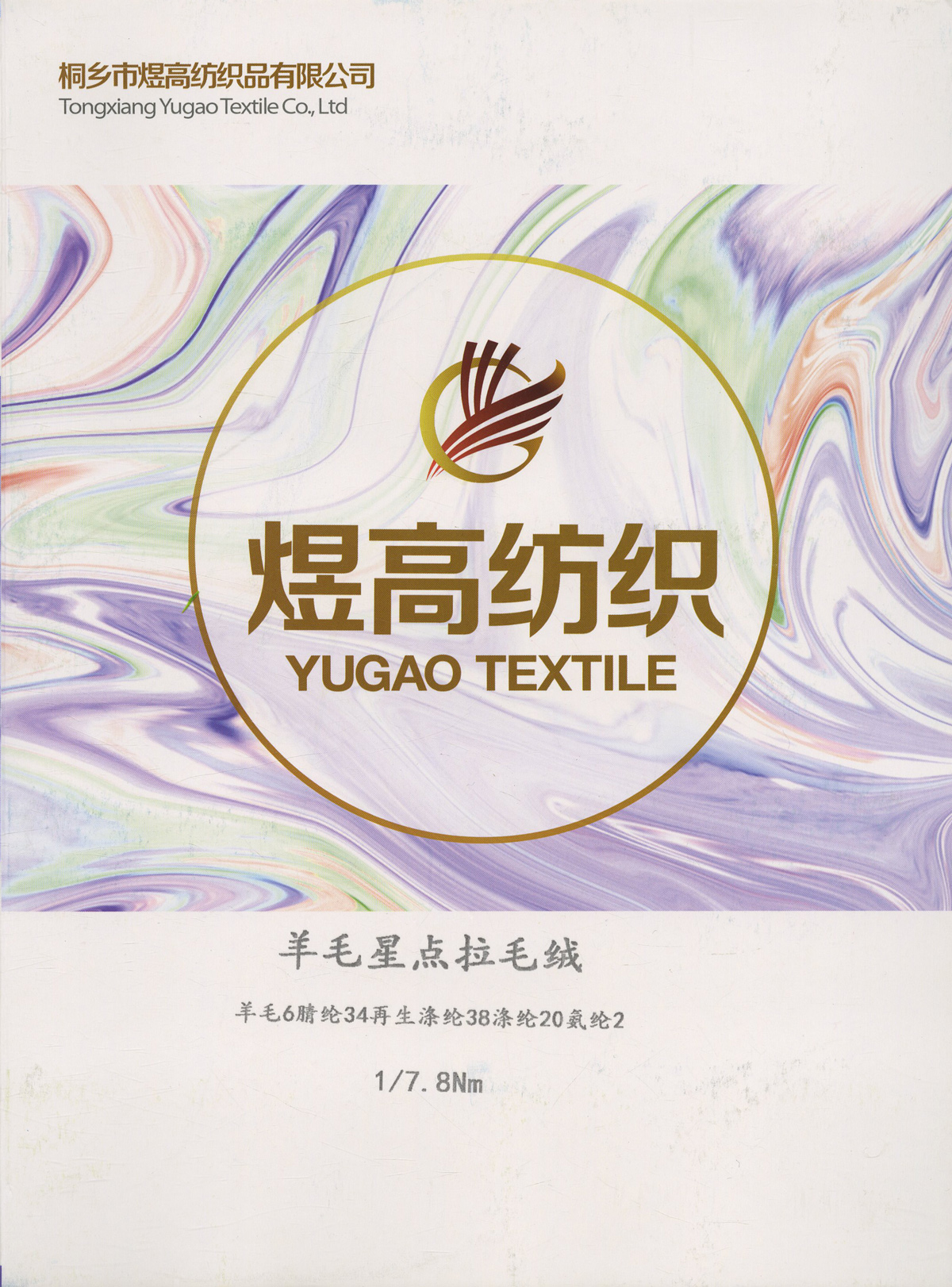 羊毛星点拉毛绒