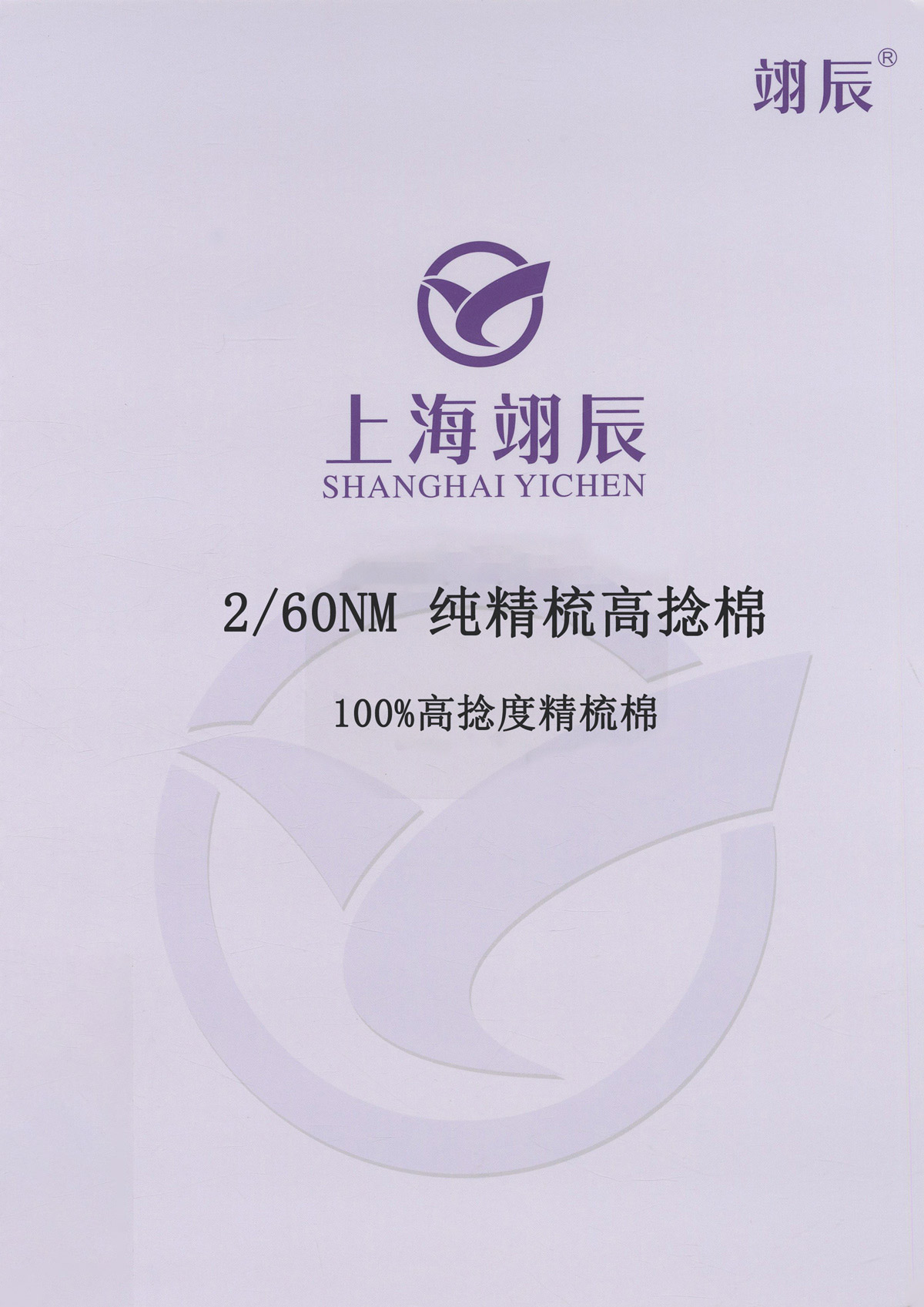 純精梳高捻棉