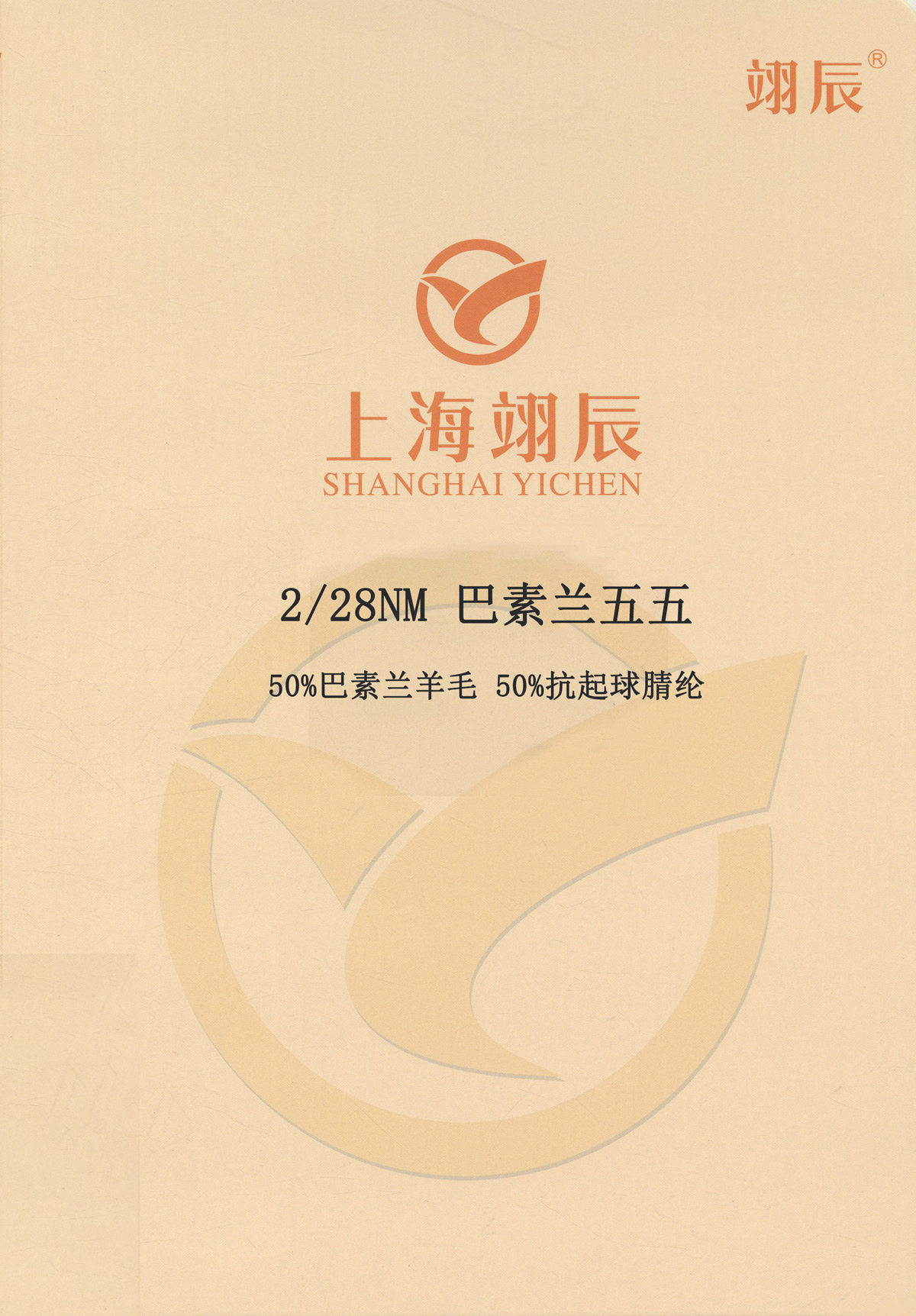 巴素蘭五五