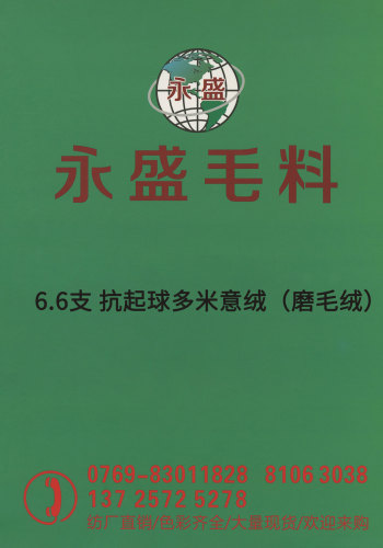 抗起球多米意绒（磨毛绒)色卡