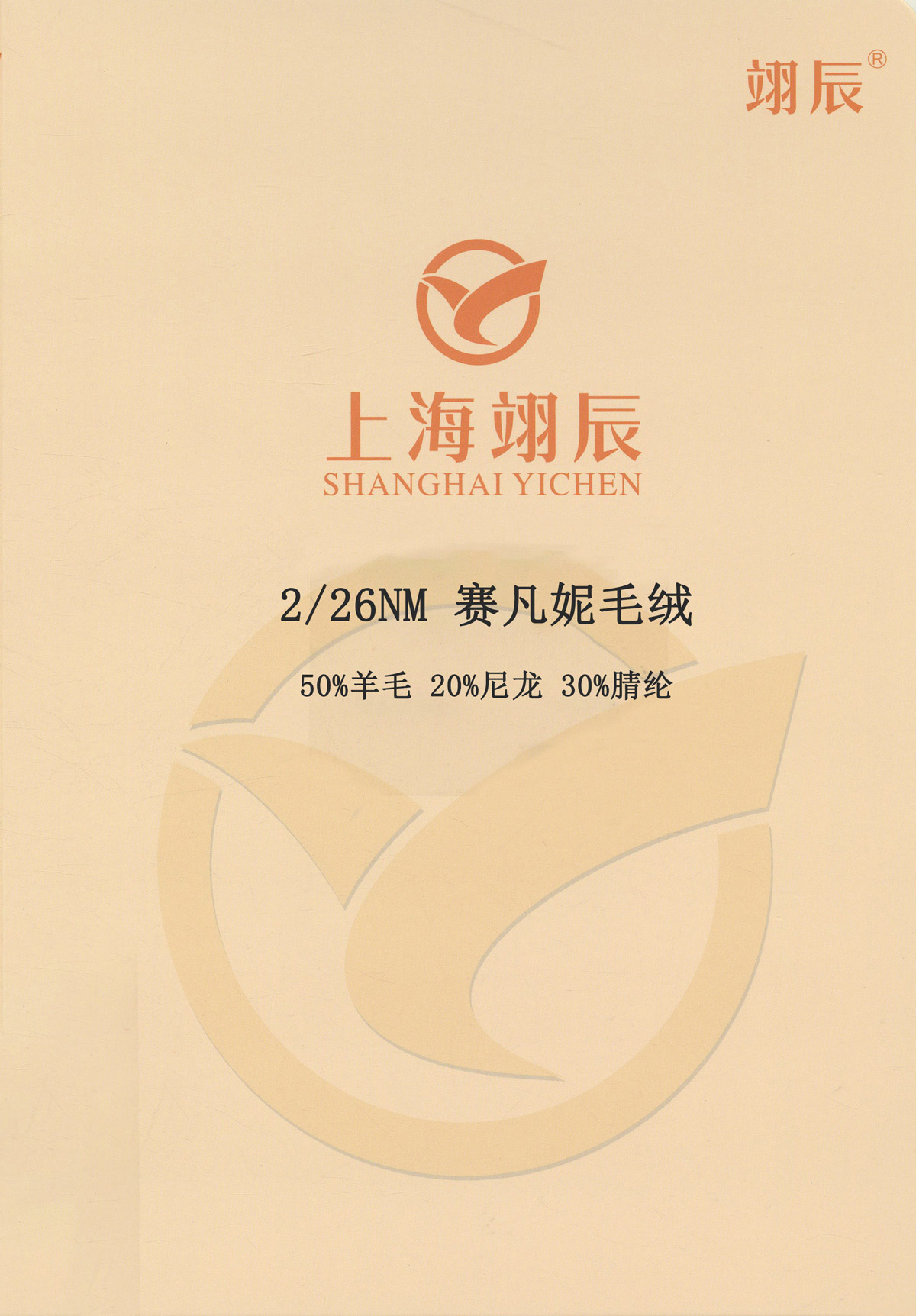 賽凡妮毛絨