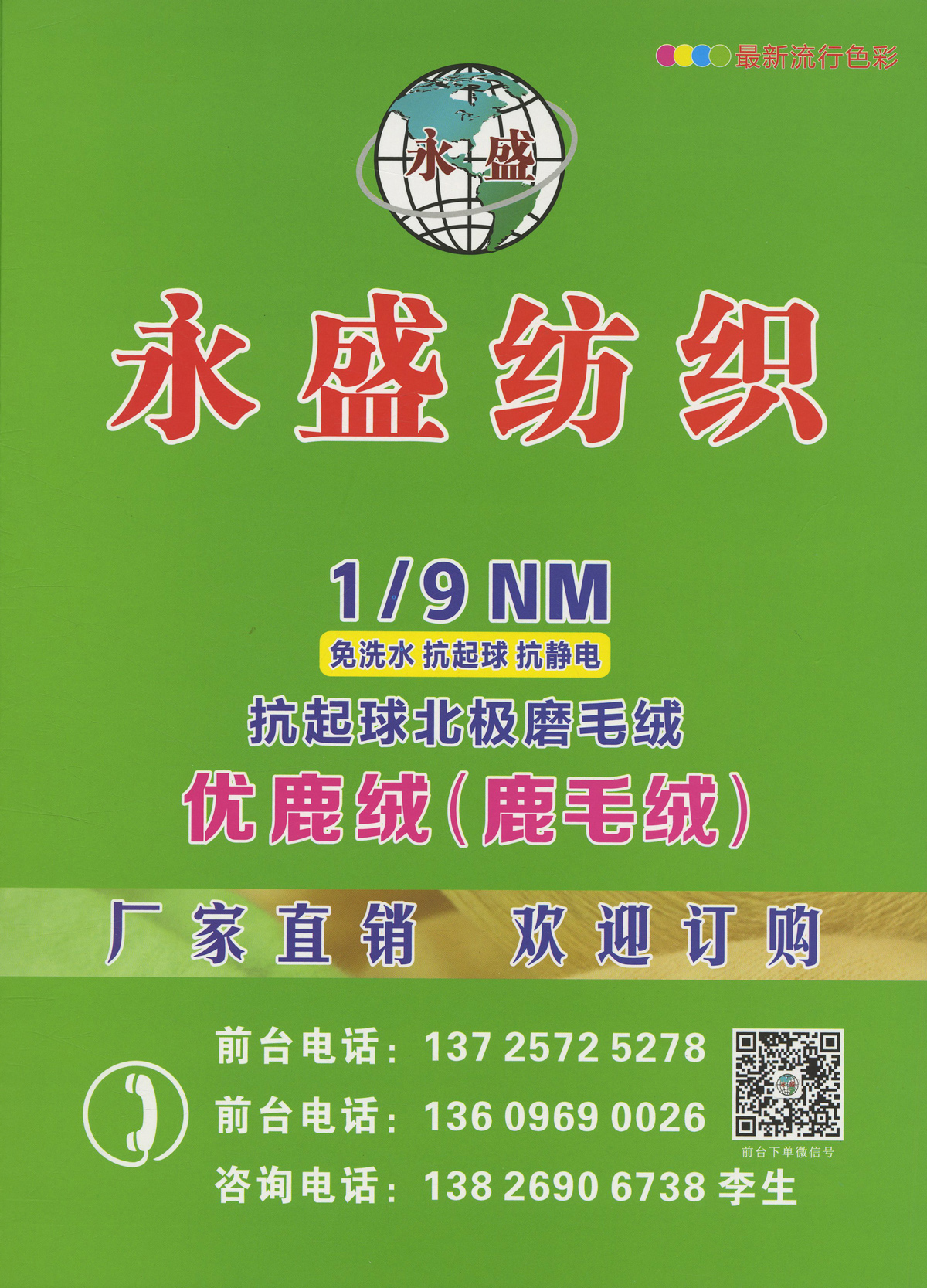 优鹿绒（鹿毛绒）