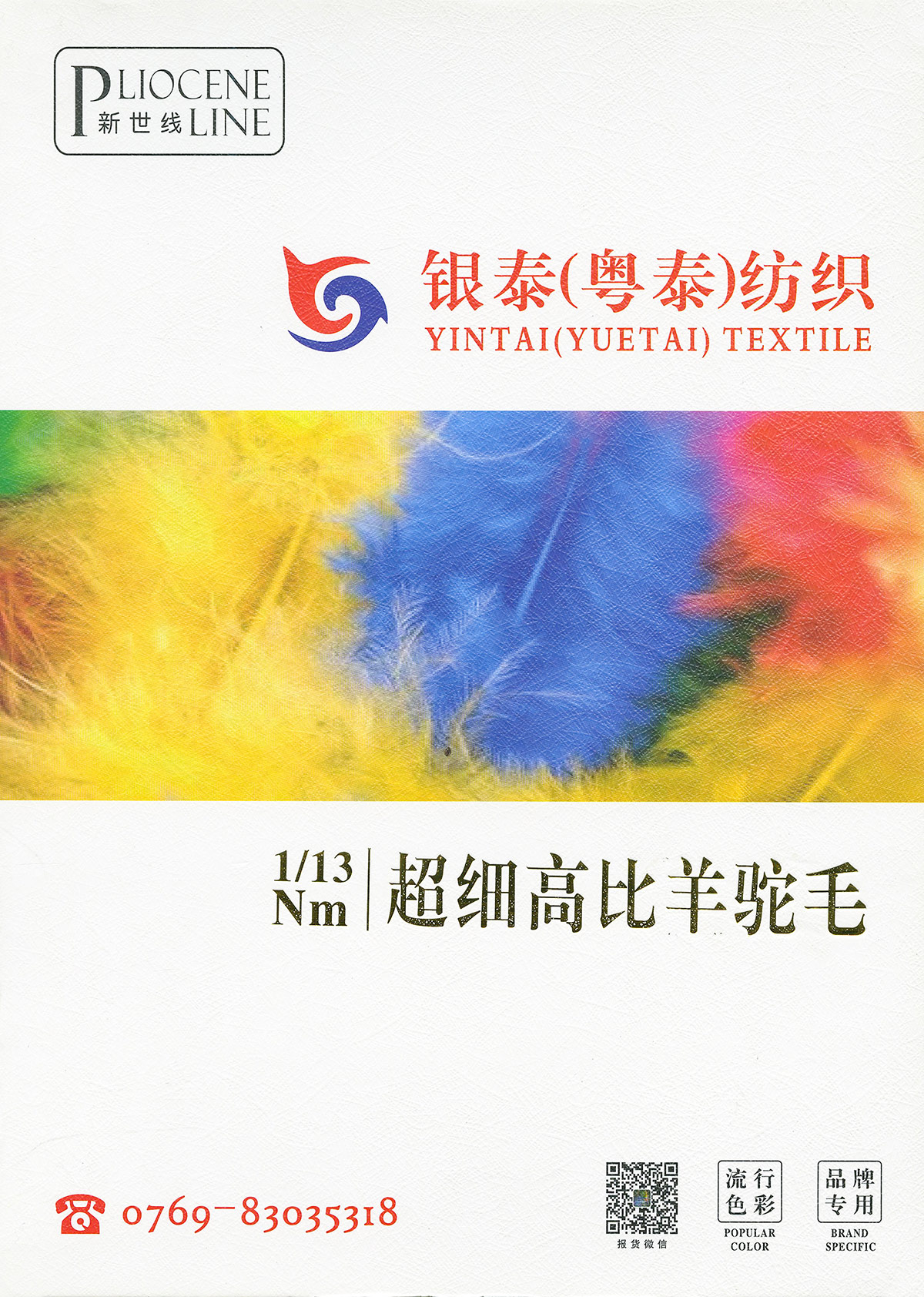 超細(xì)高比羊駝毛(色紡)