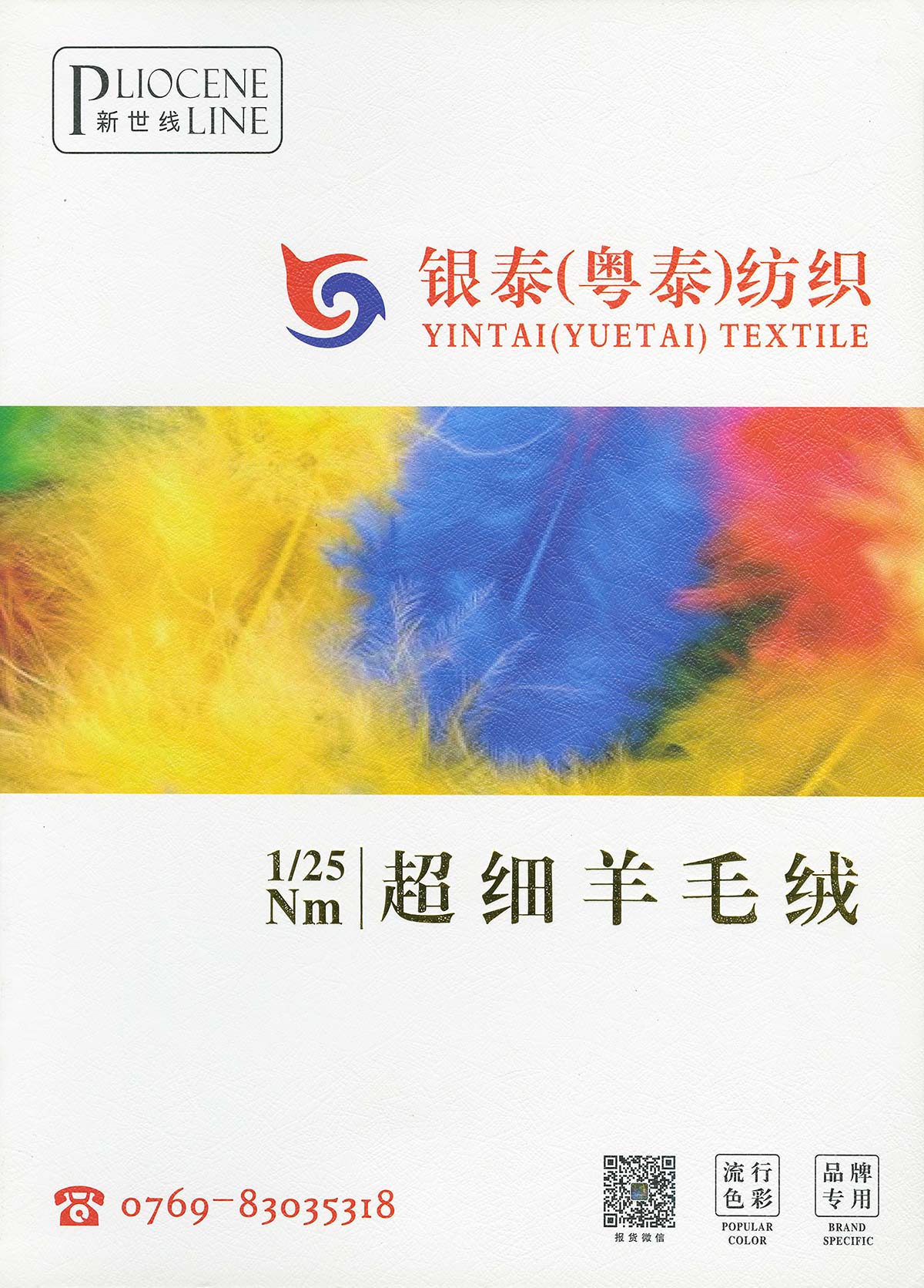超細(xì)羊毛絨(色紡)