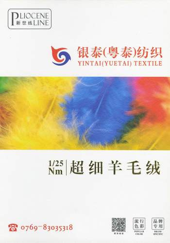 超細羊毛絨(色紡)色卡