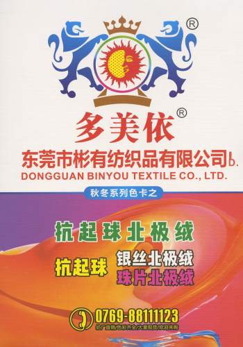 抗起球亲肤北极绒色卡