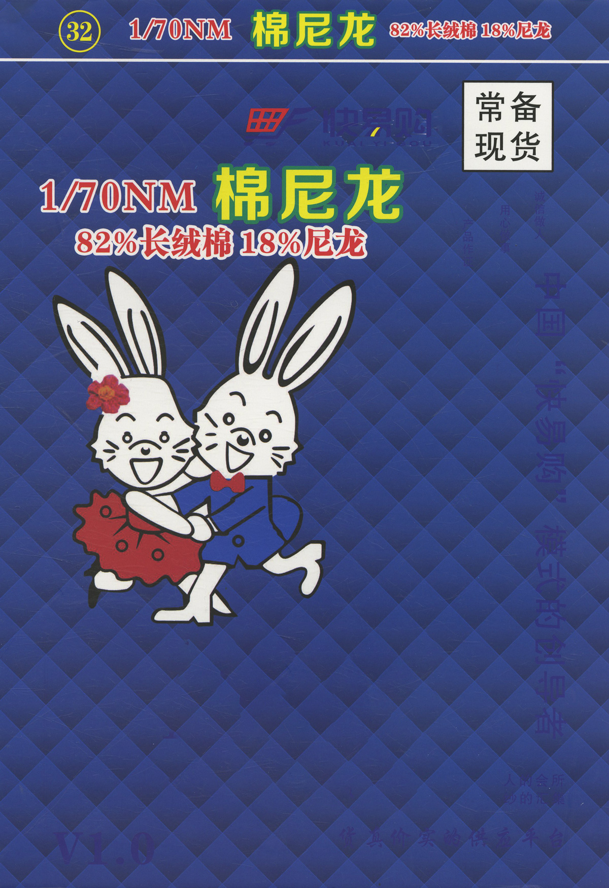 32）棉尼龙