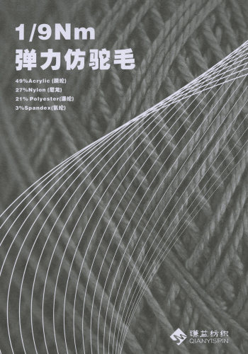 彈力仿駝毛色卡