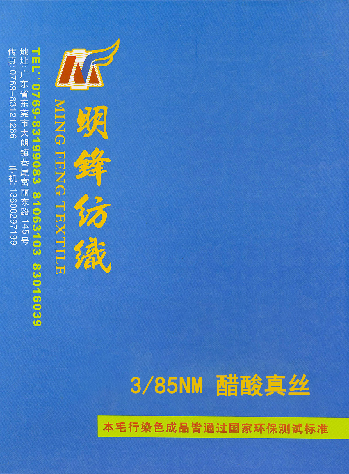 醋酸真絲