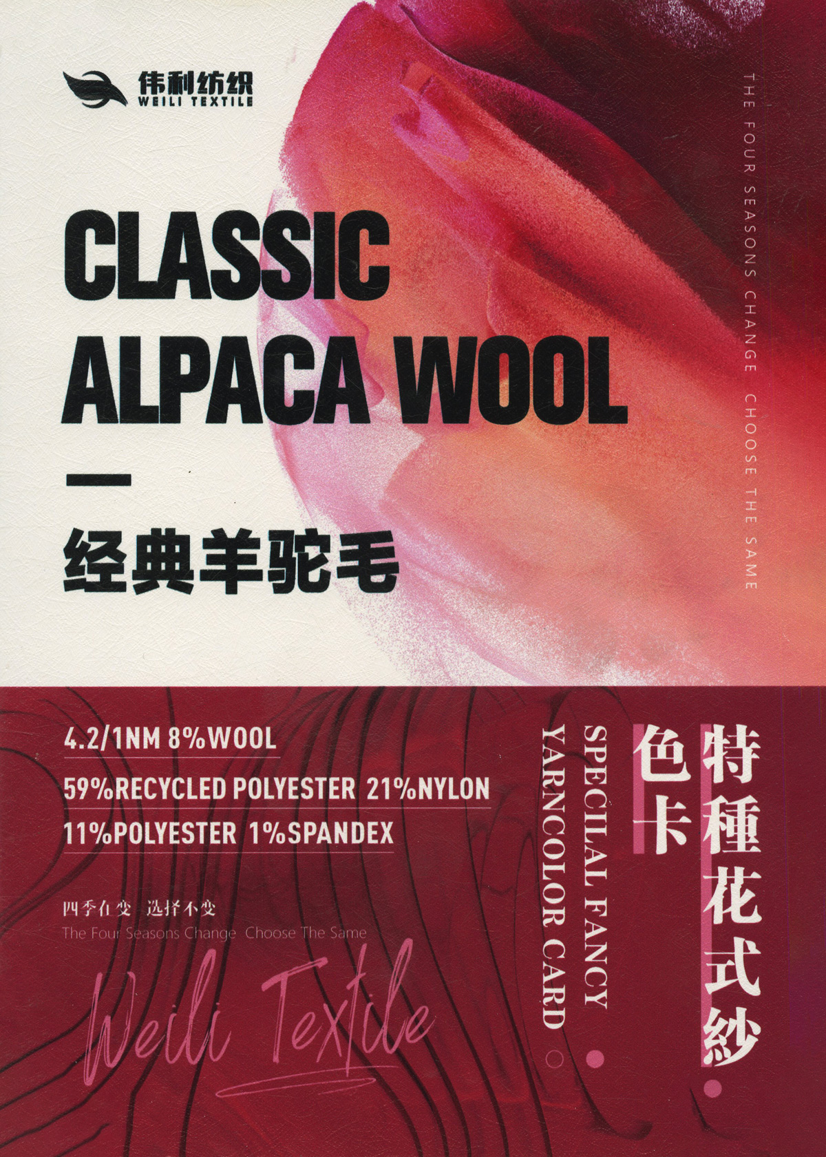 經典羊駝毛