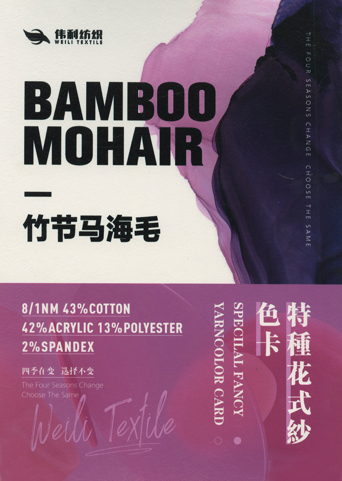 竹節馬海毛