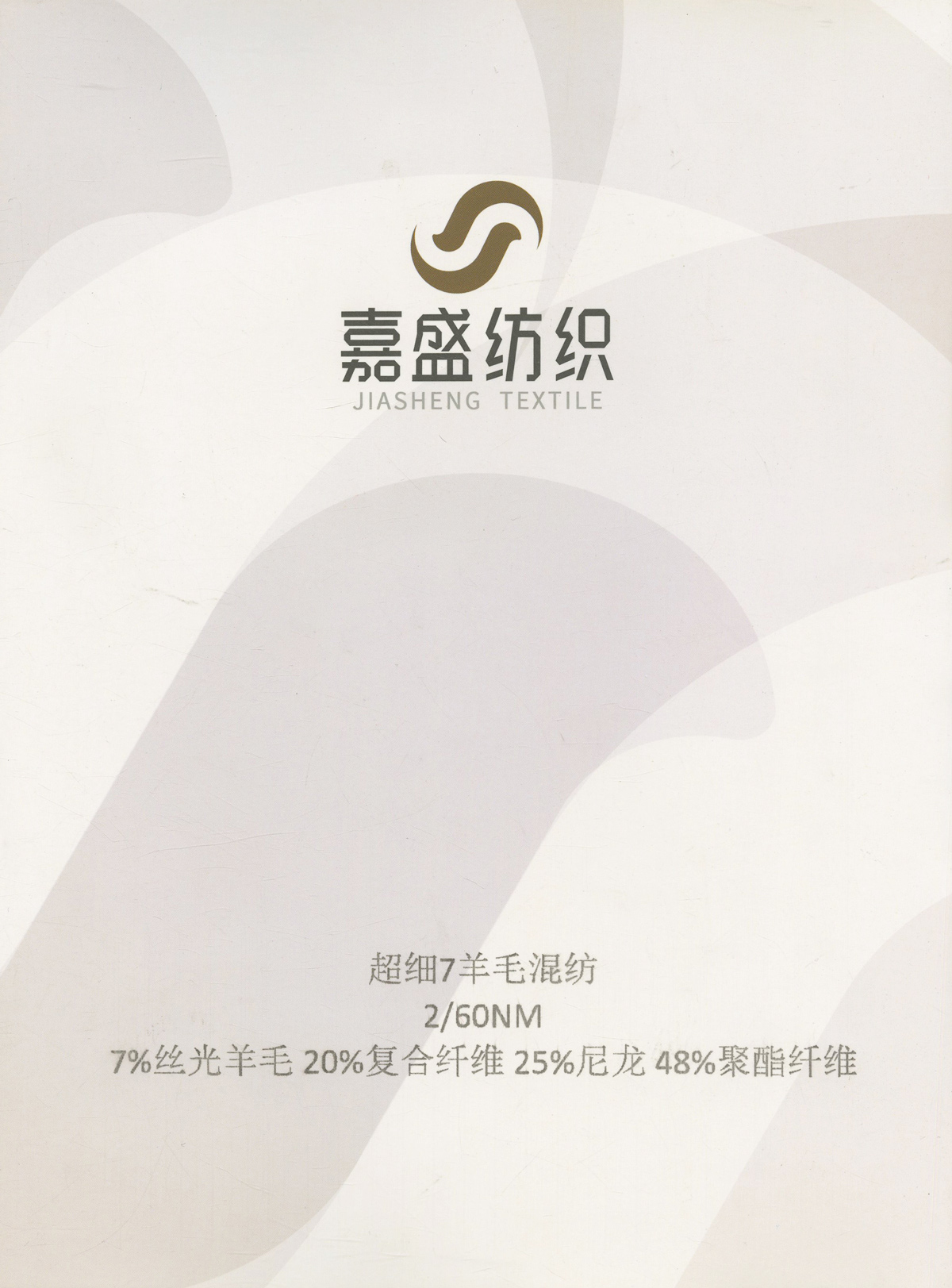超細7羊毛混紡
