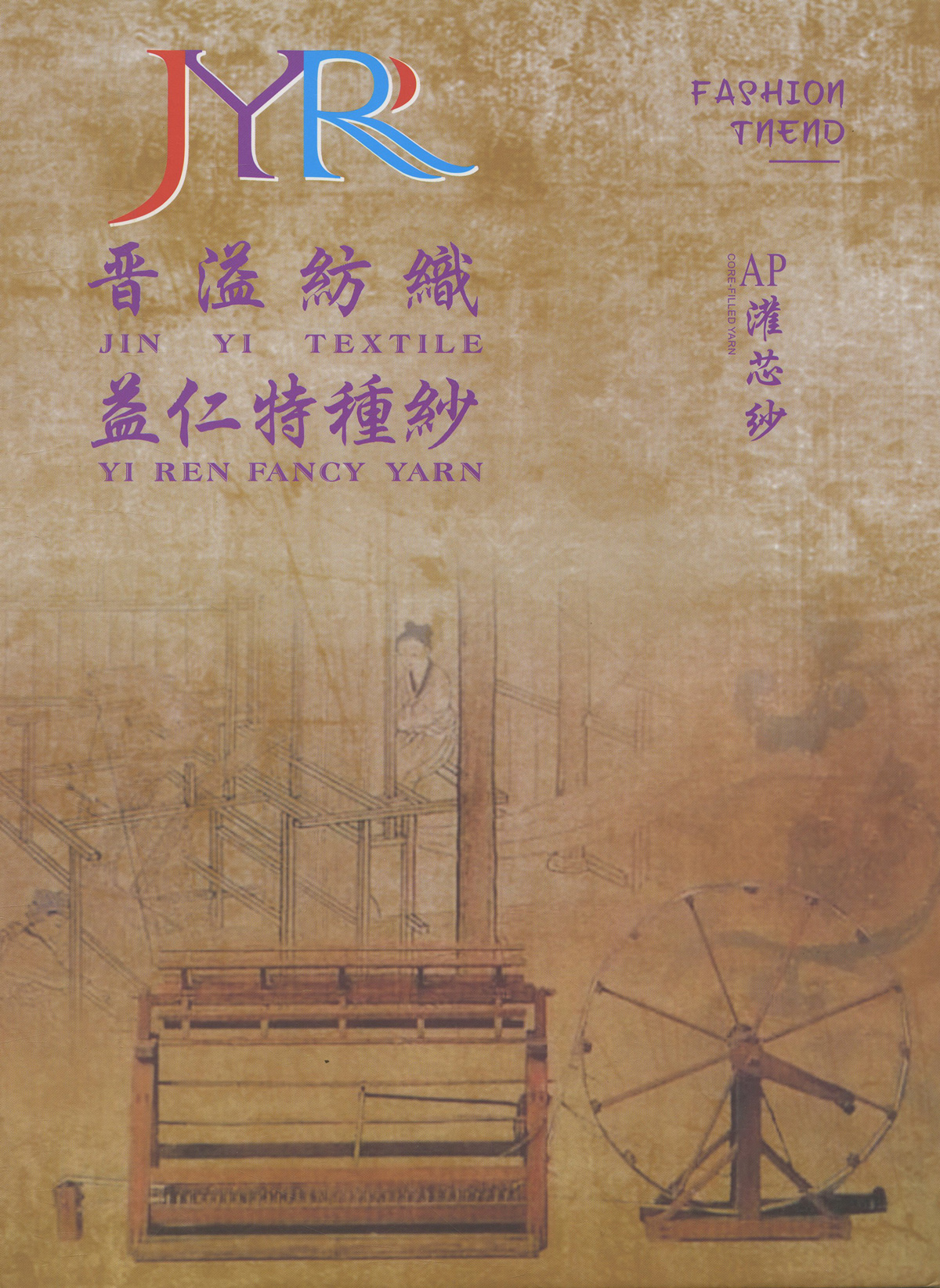 AP灌心紗