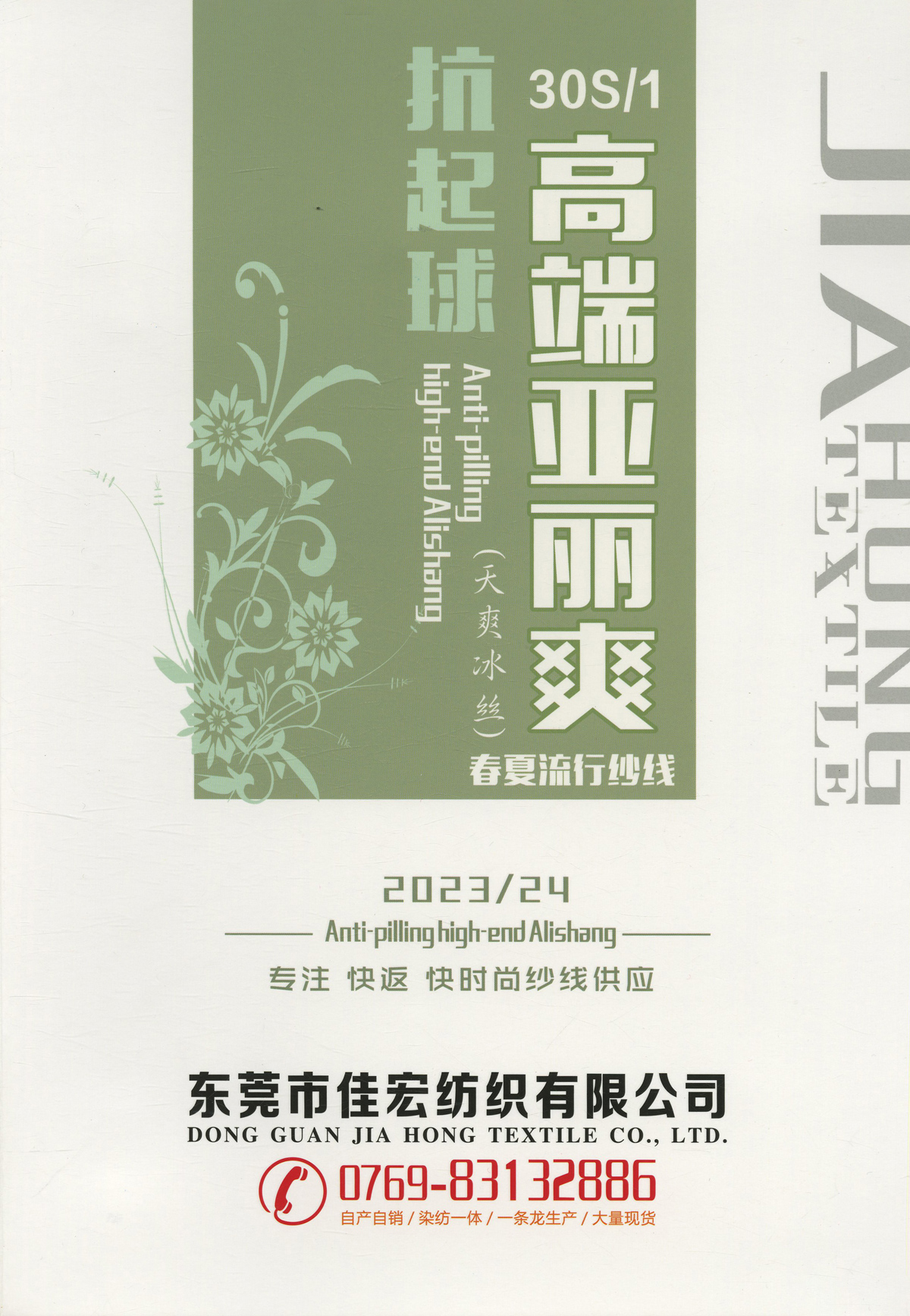 高端亞麗爽