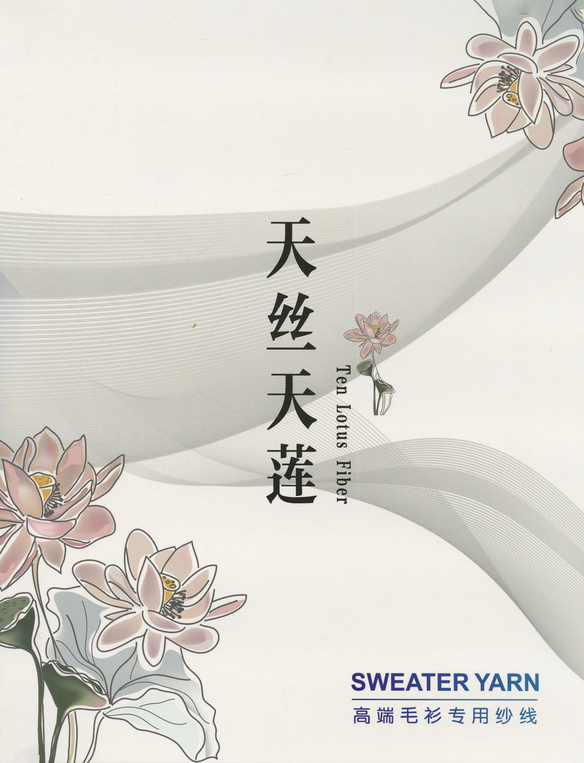 天絲天蓮