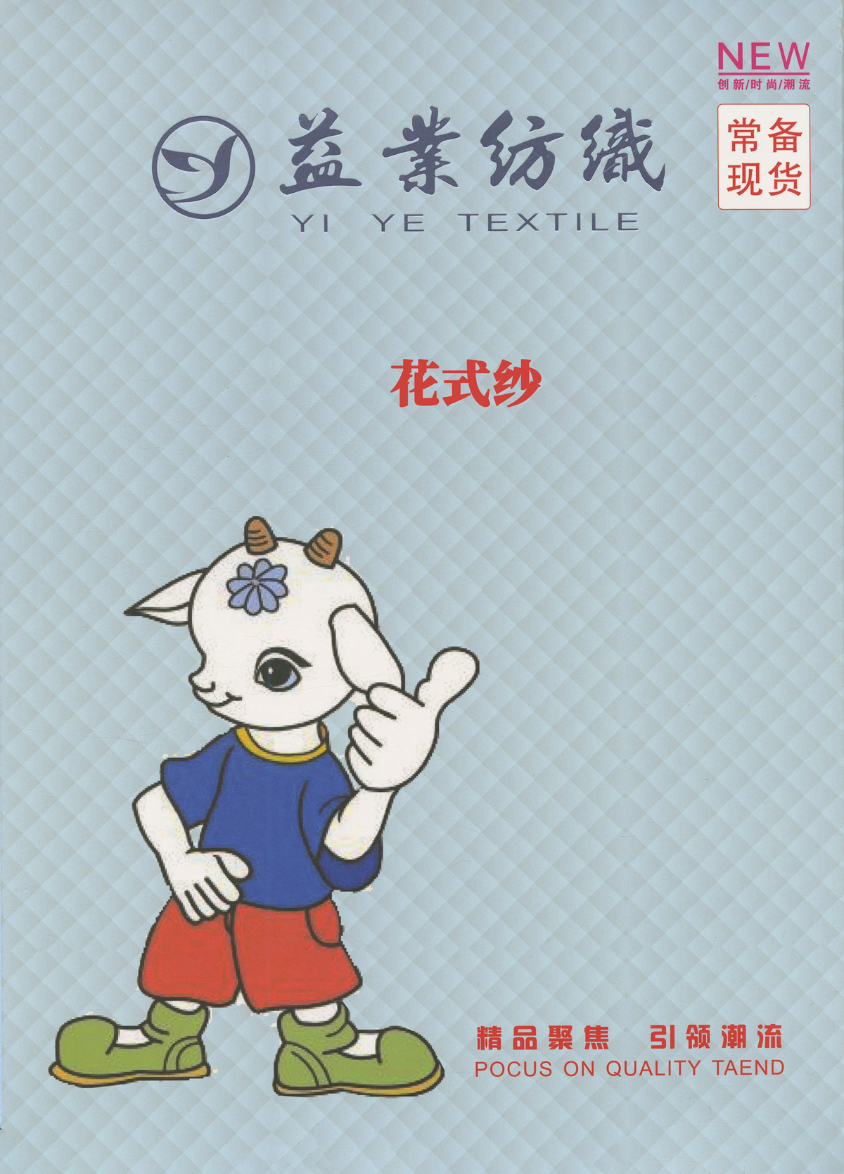 花式紗