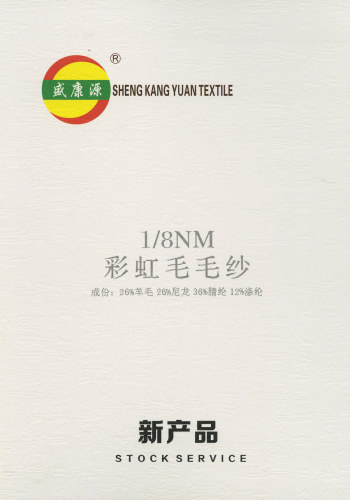 彩虹毛毛紗色卡