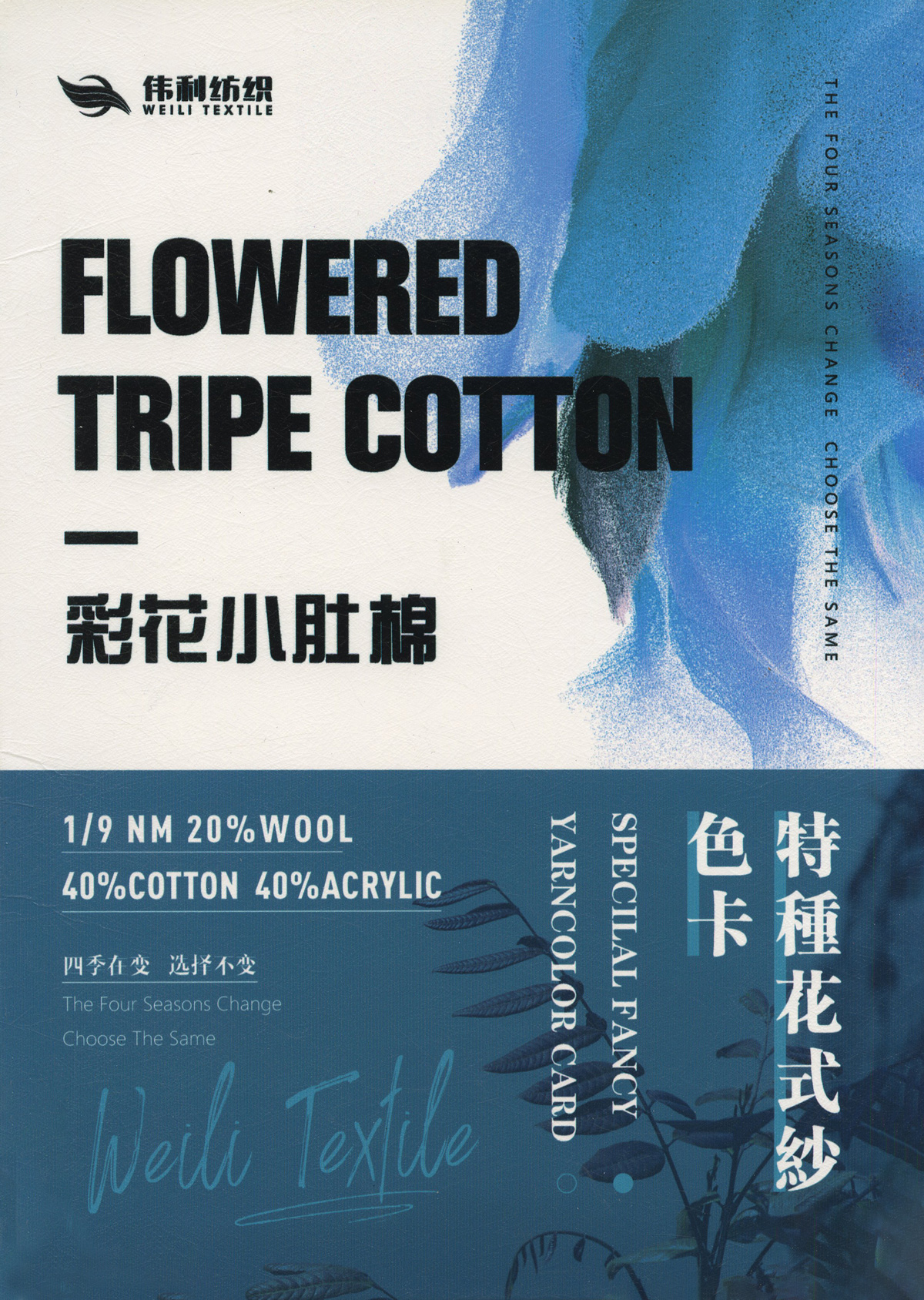 彩花小肚棉