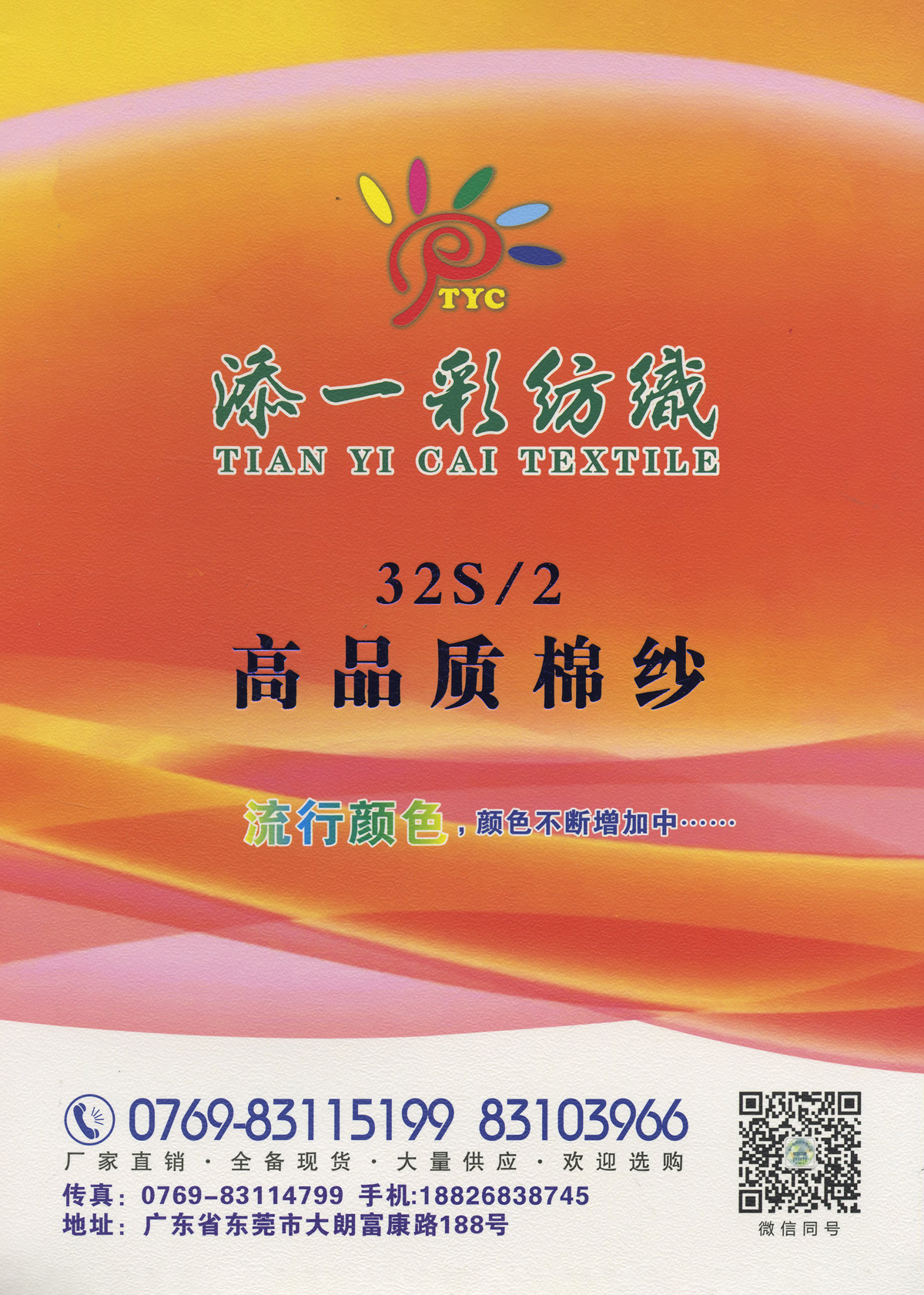 高品質棉紗