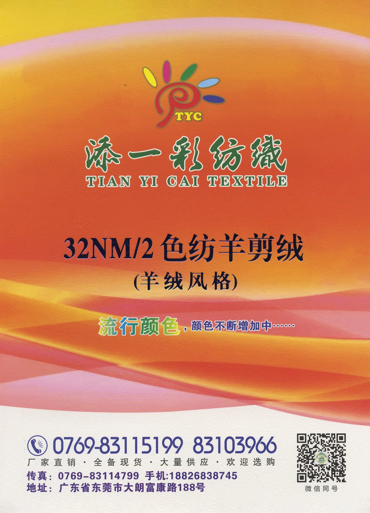 色紡羊剪絨（羊絨風格）